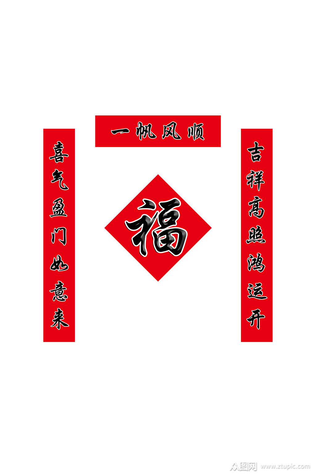 一帆风顺春节对联素材