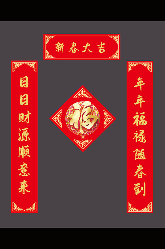 新春大吉春节对联