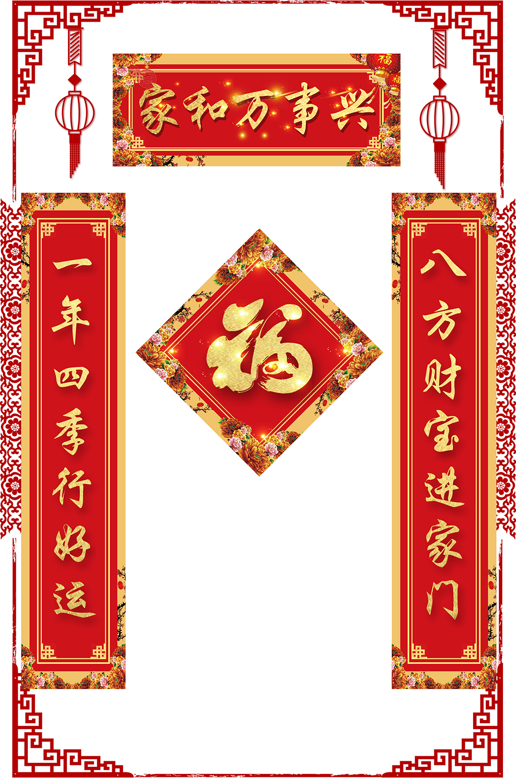 家和万事兴春节对联素材