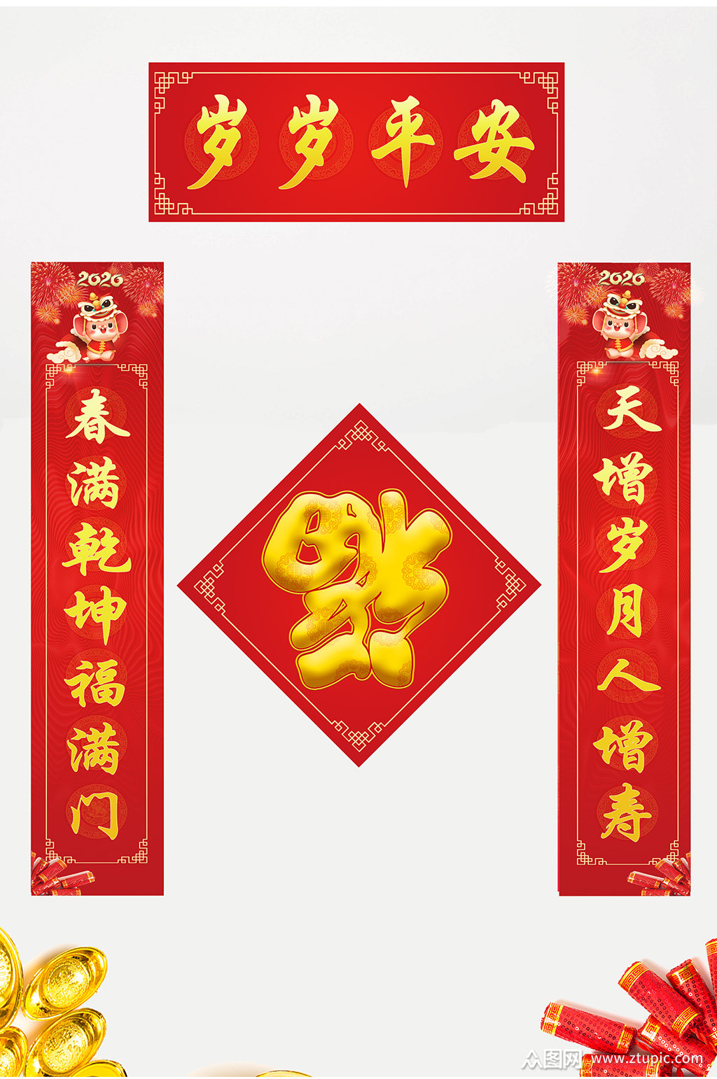 岁岁平安春节对联