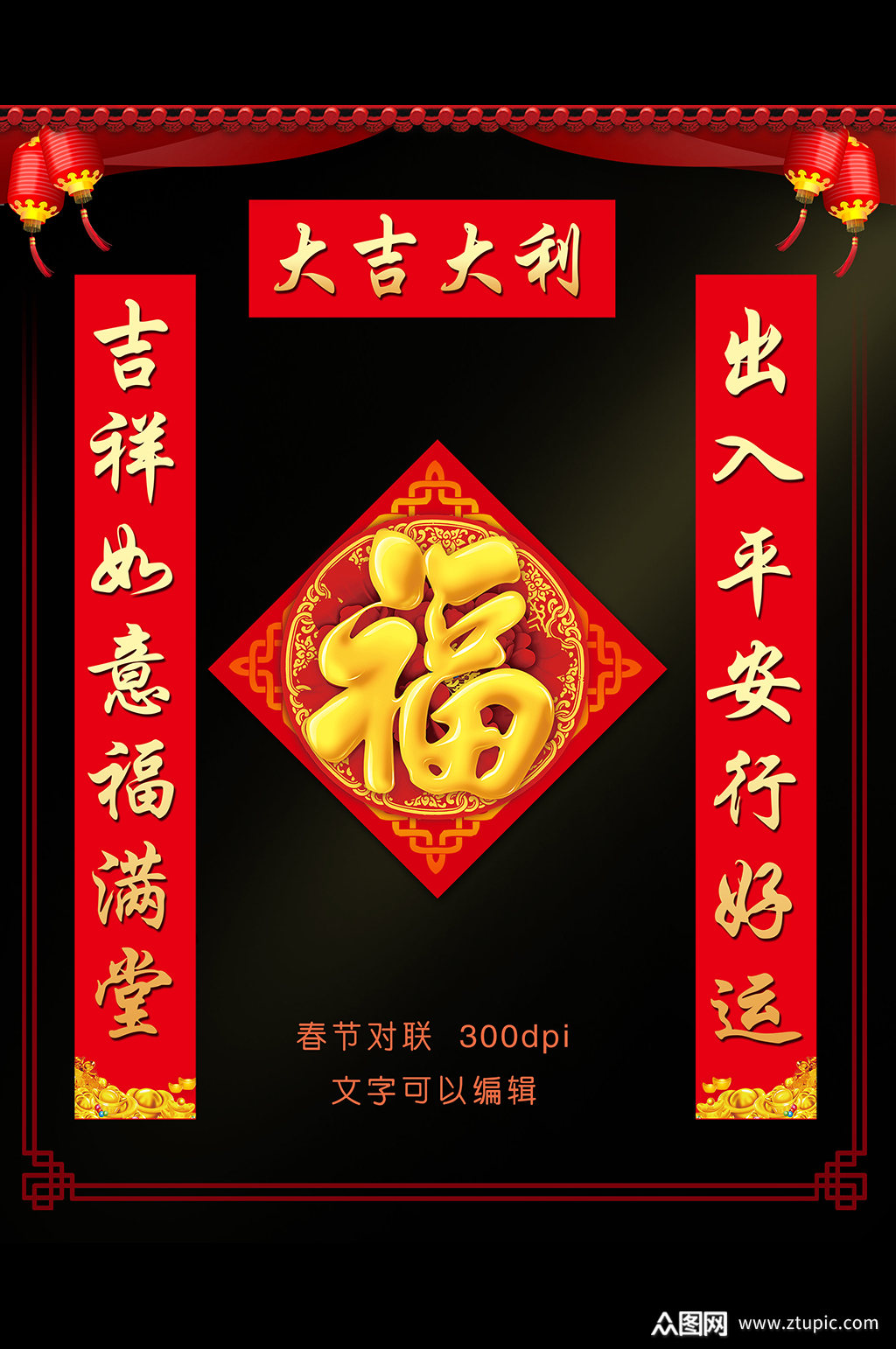 大吉大利春节对联模板下载-编号856041-众图网