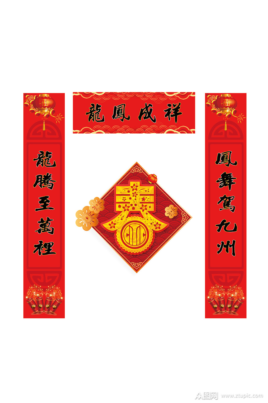 龙凤成祥春节对联