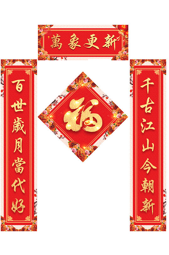 万象更新春节对联门联春联