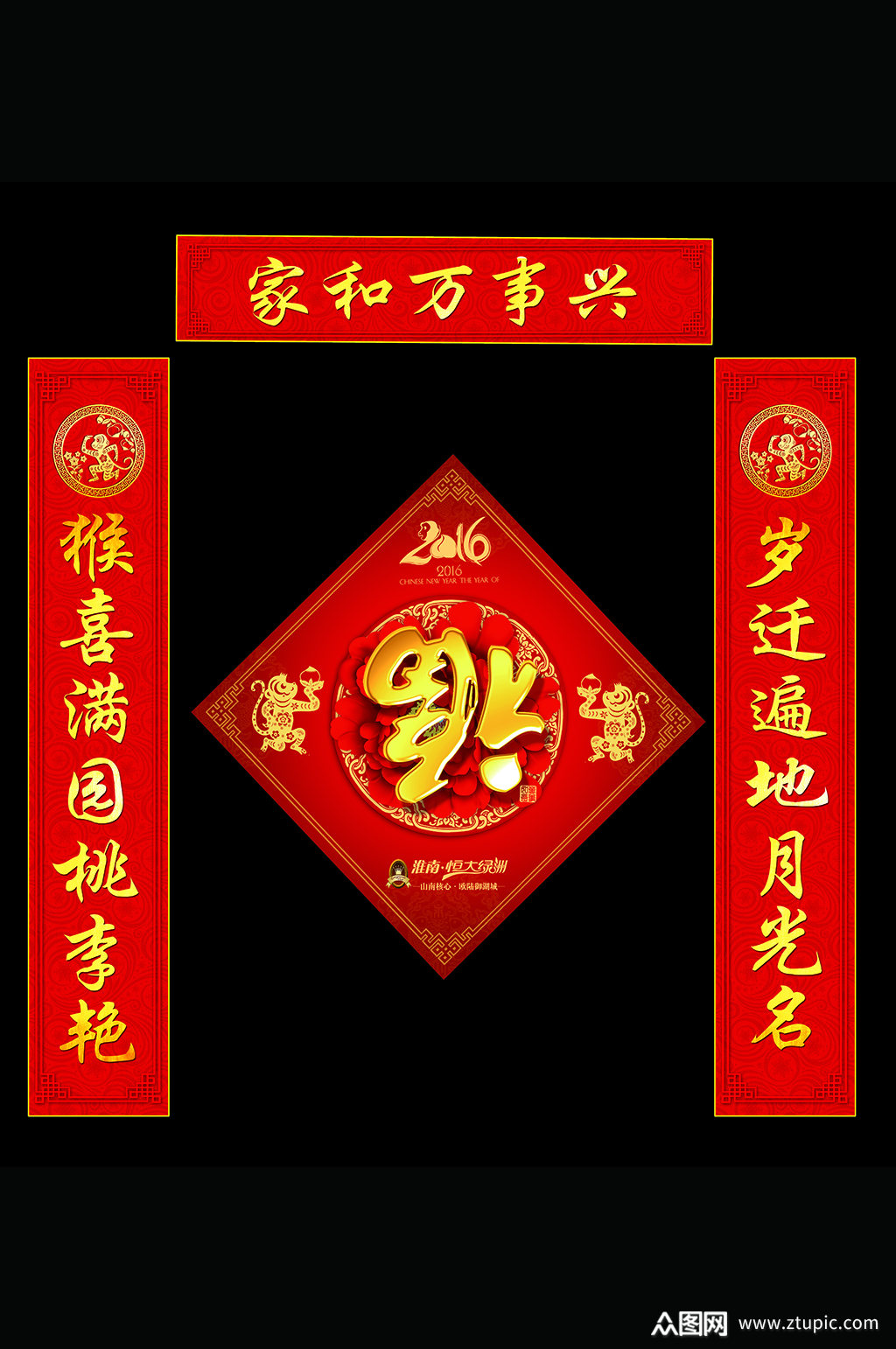 家和万事兴春节对联