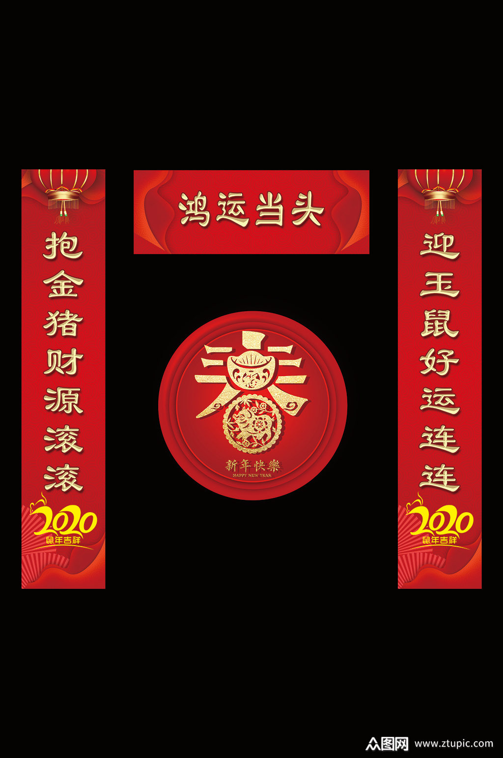 鸿运当头春节对联