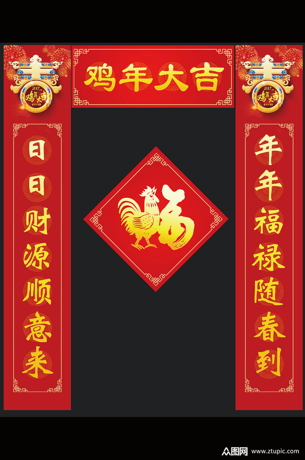 鸡年大吉春节对联