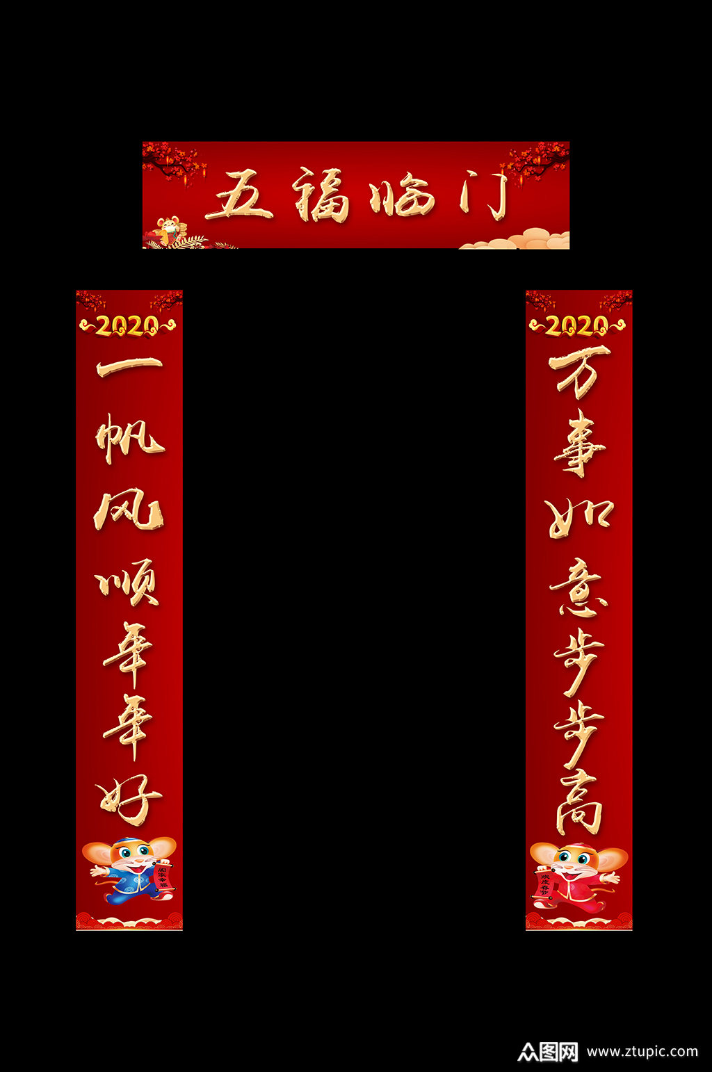 五福临门春节对联