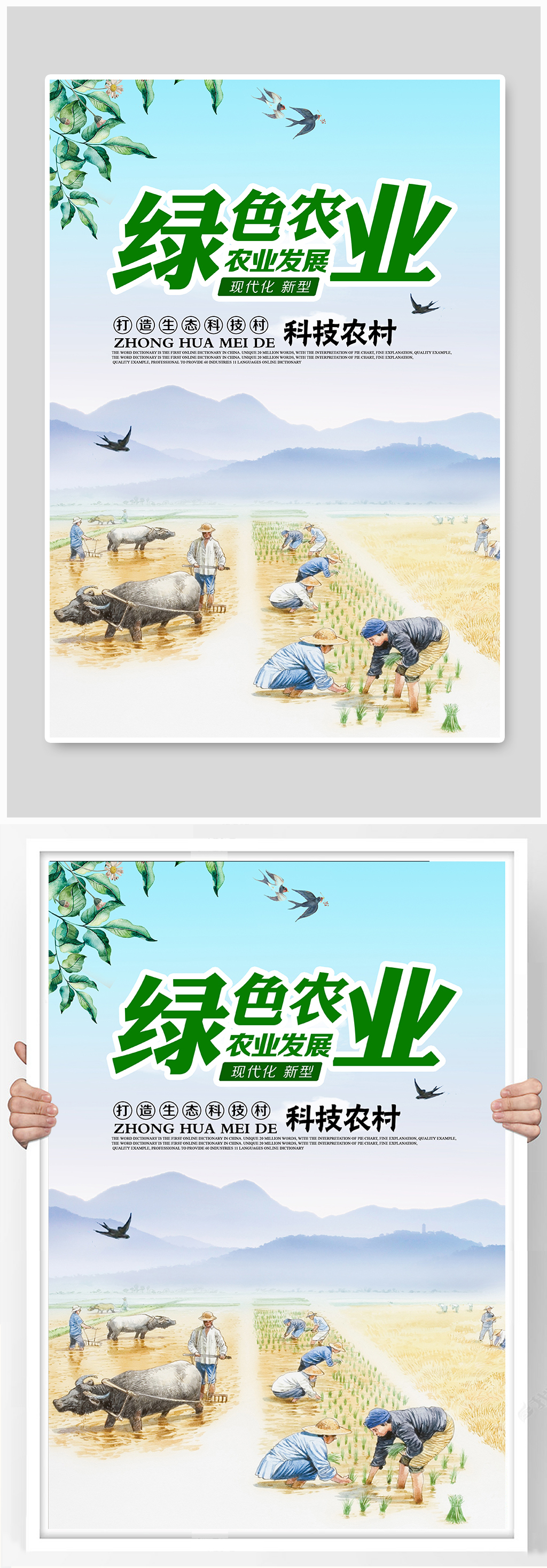 绿色农业科技农村海报 农业展板素材