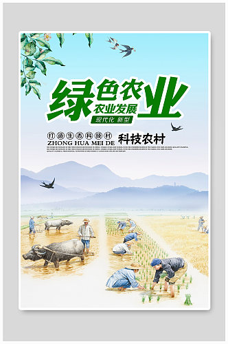 绿色农业科技农村海报 农业展板