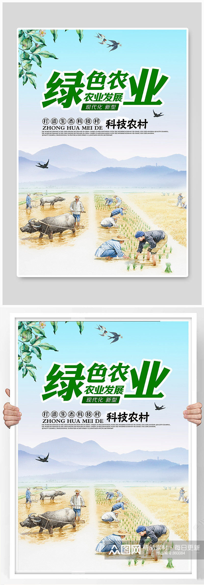 绿色农业科技农村海报 农业展板素材