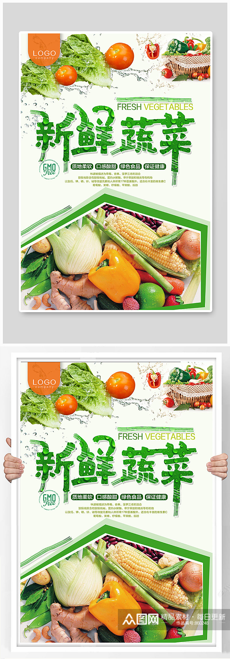 新鲜蔬菜绿色种植海报素材