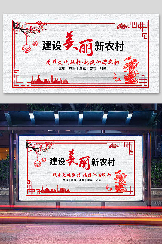 建设美丽新农村展板立即下载醉自然乡村游展板共建美丽乡村展板城乡