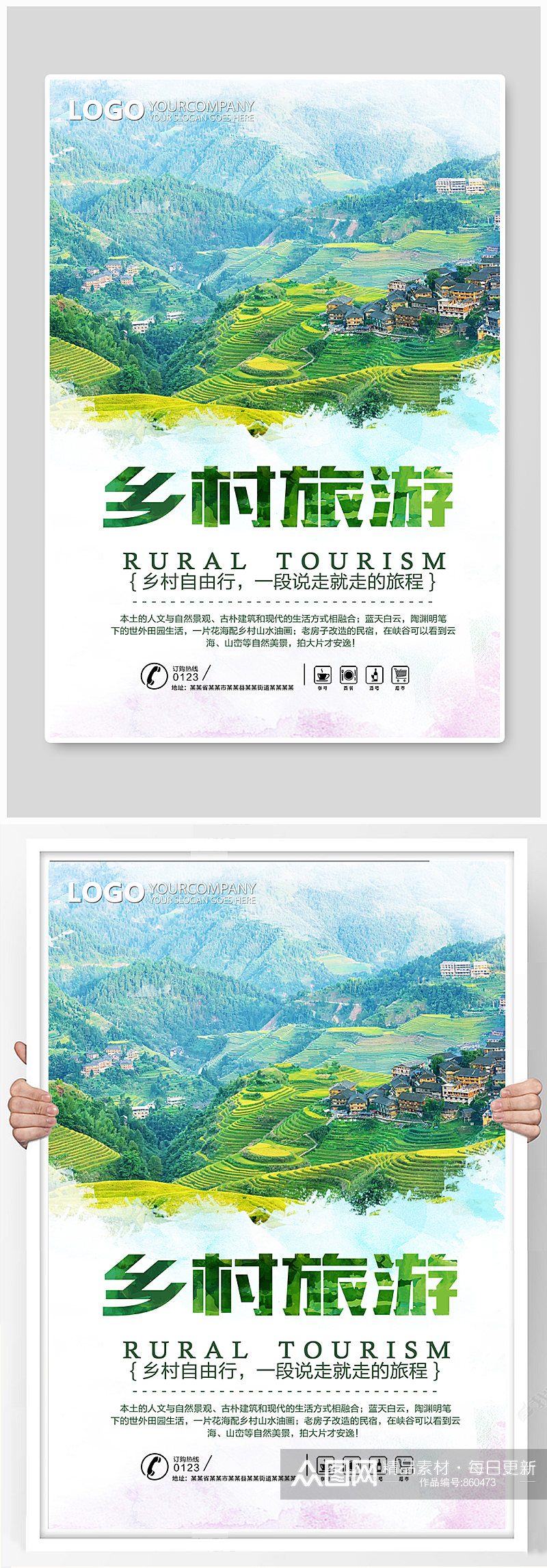 乡村旅游生态农业海报素材