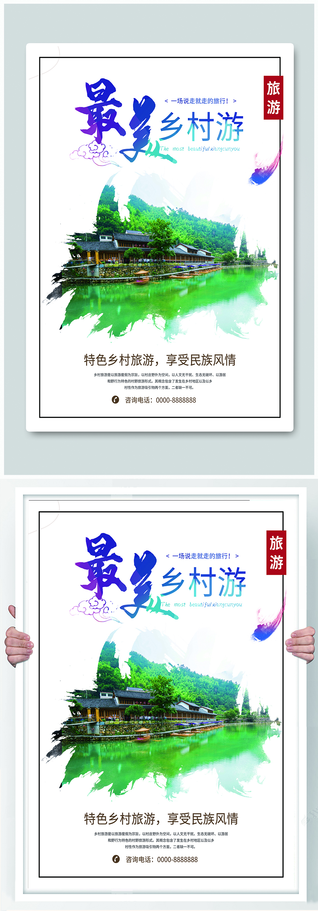 最美乡村游旅游海报素材