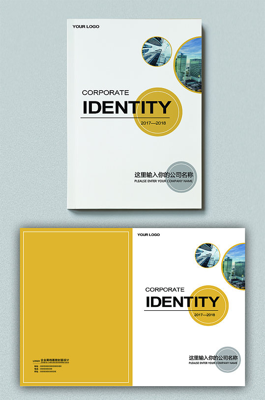 黄色大气简约企业画册封面-众图网