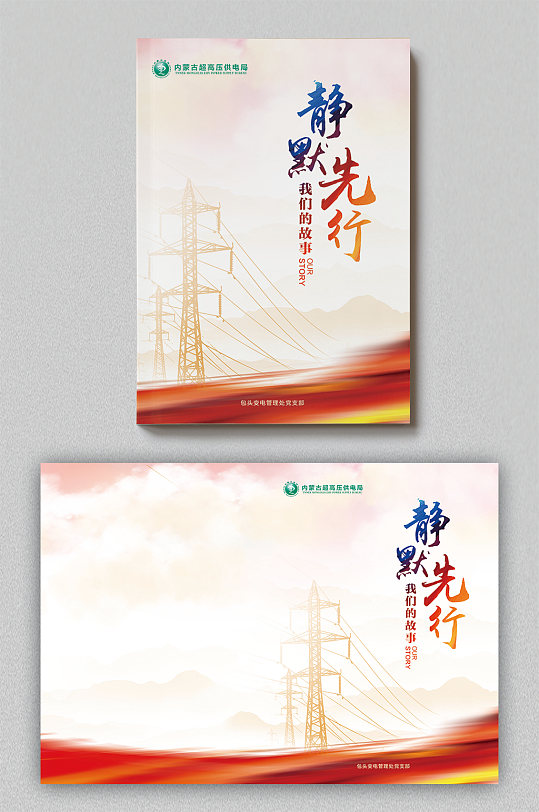 红色大气简约时尚几何线条画册封面