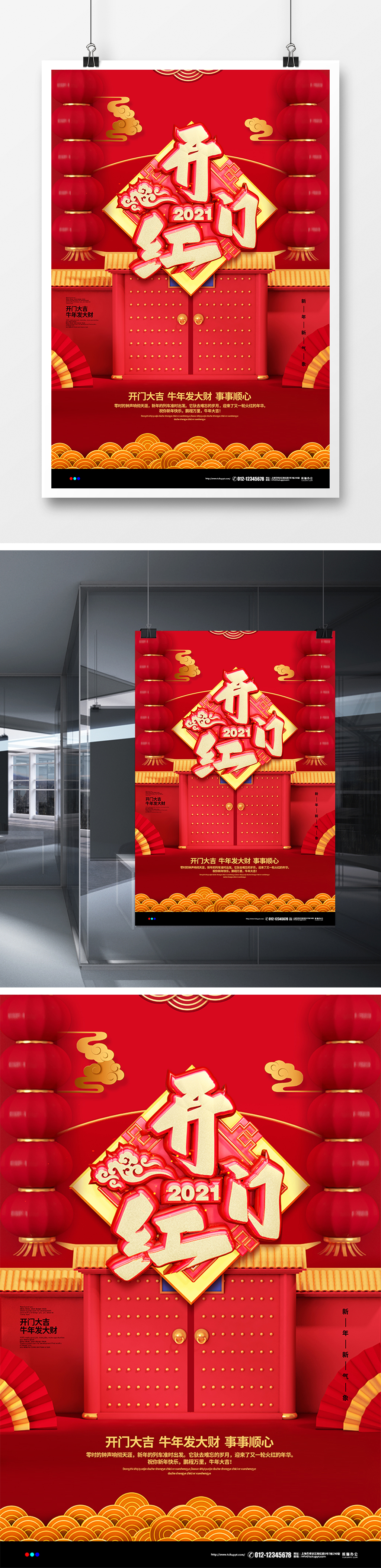 紅色喜慶C4D2021牛年開門紅宣傳海報(bào)素材