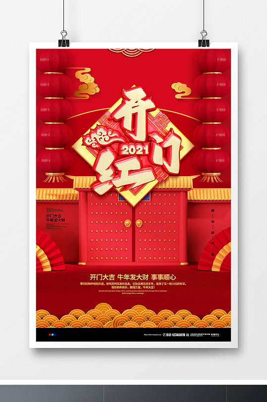红色喜庆c4d2021牛年开门红宣传海报