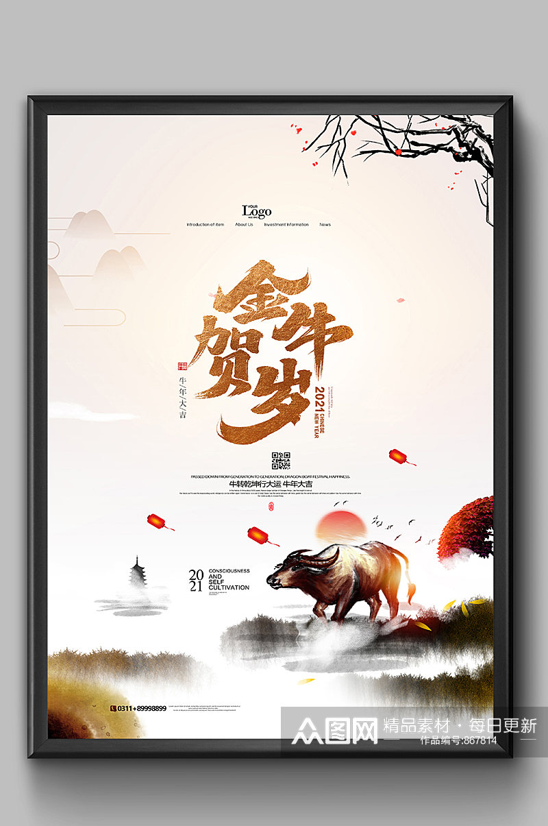 水墨中国风2021金牛贺岁系列海报设计素材