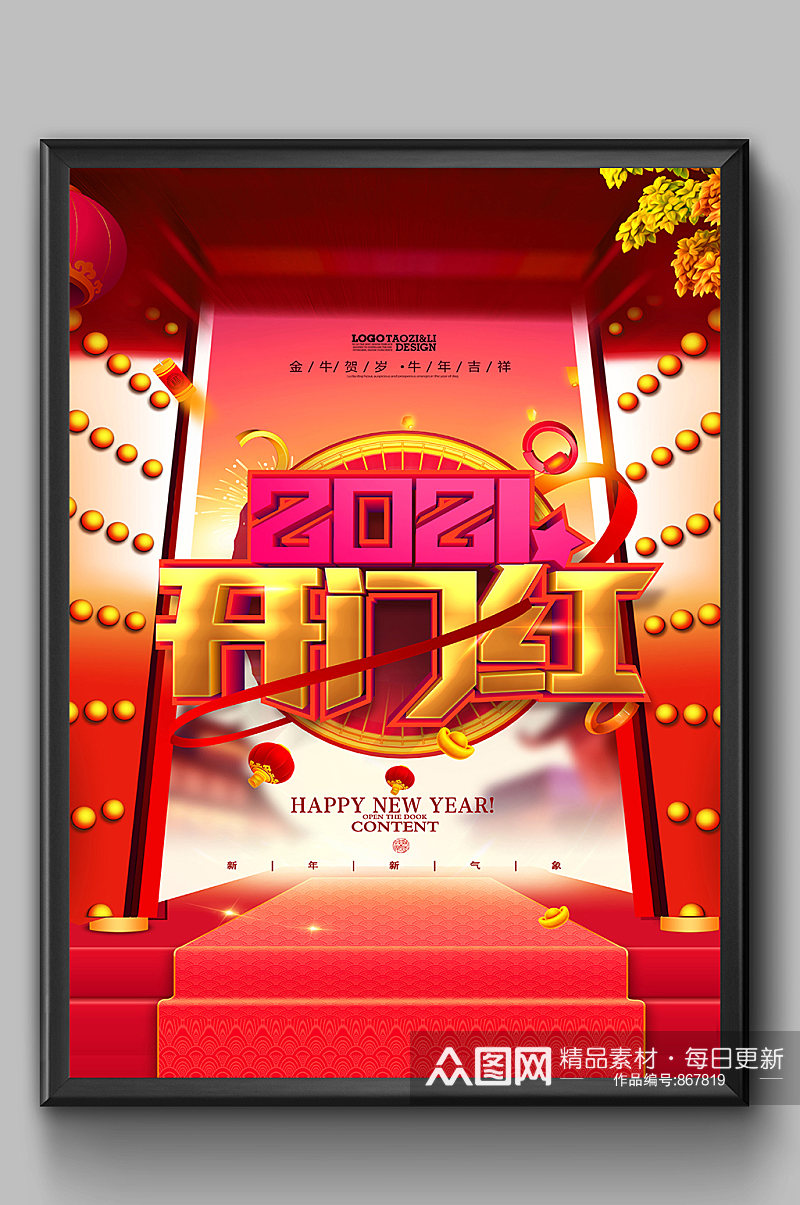 喜庆新年2021开门红创意主题海报素材