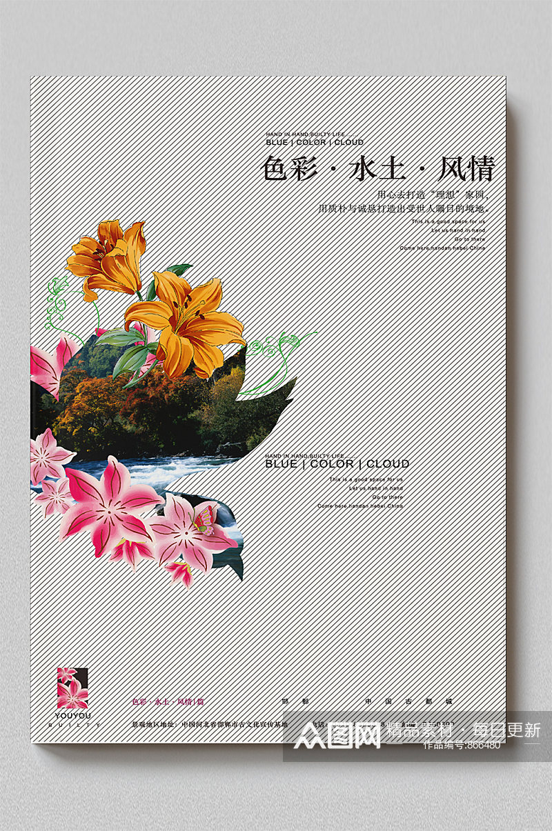 中国风花朵大气画册封面素材