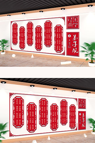 3中华传统美德传统文化墙