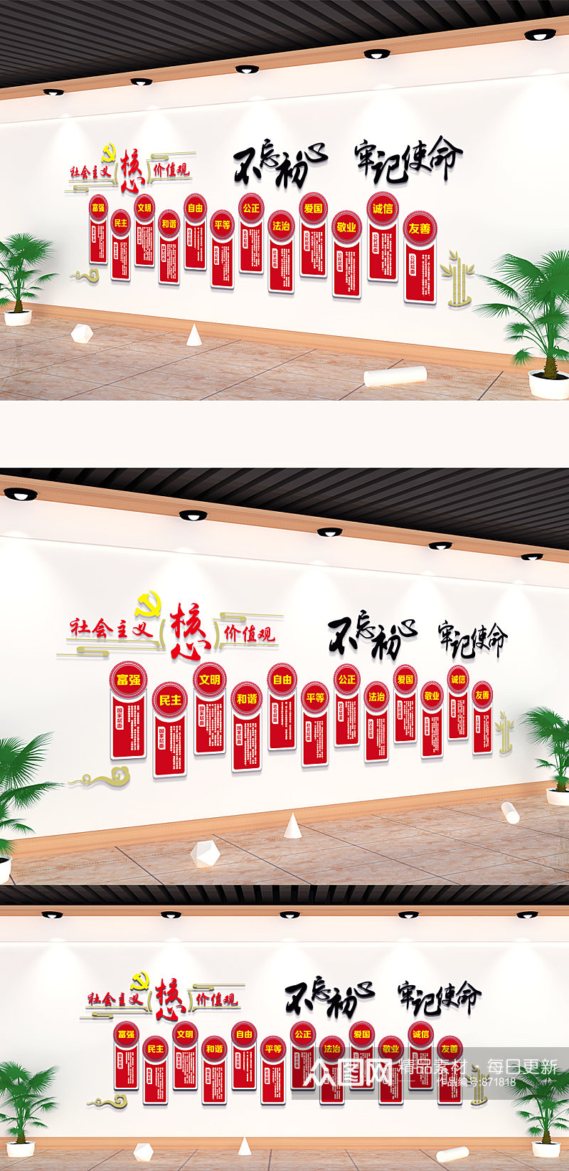 红色大气制度板形象墙共筑中国梦文化墙素材