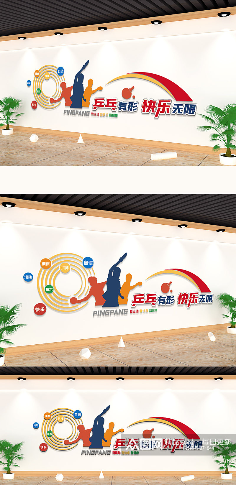 乒乓球活动室党群服务中心文化墙素材