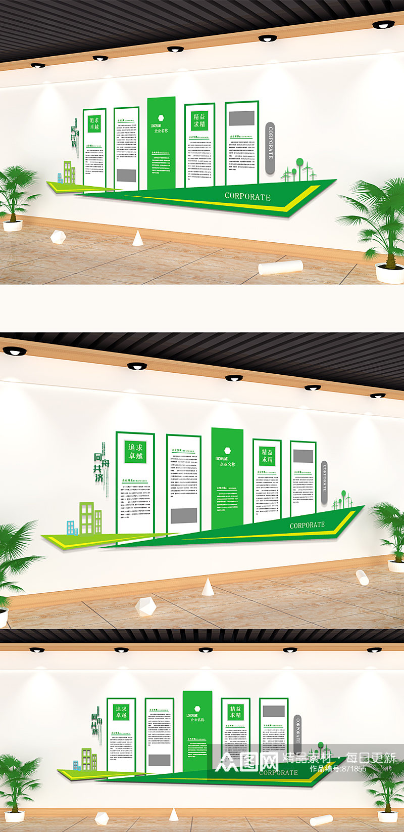 同舟共济绿色企业文化墙素材