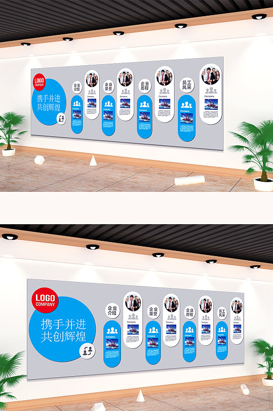携手并进共创辉煌蓝色企业文化墙
