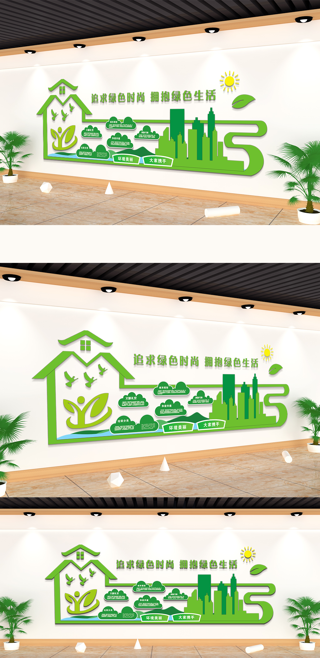 绿色生活健康环保文化墙素材