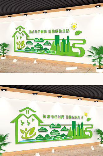 绿色生活健康环保文化墙