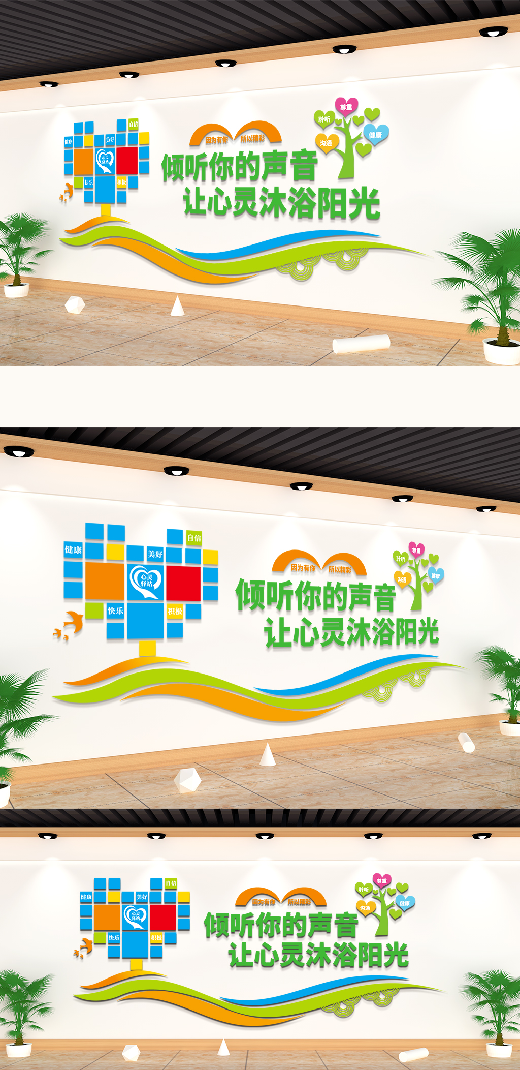 倾听你的声音沐浴阳光文化墙素材