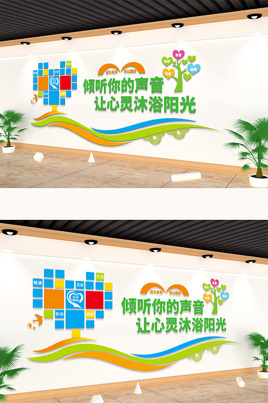 倾听你的声音沐浴阳光文化墙