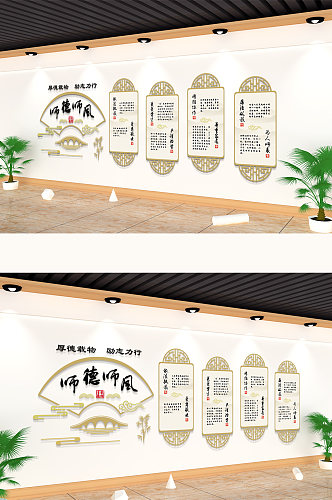 师德师风校园文化墙