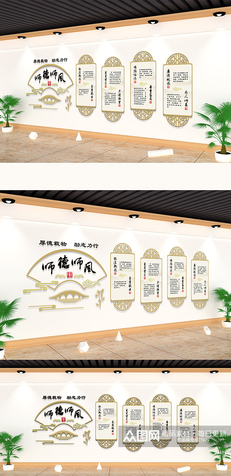 师德师风校园文化墙素材