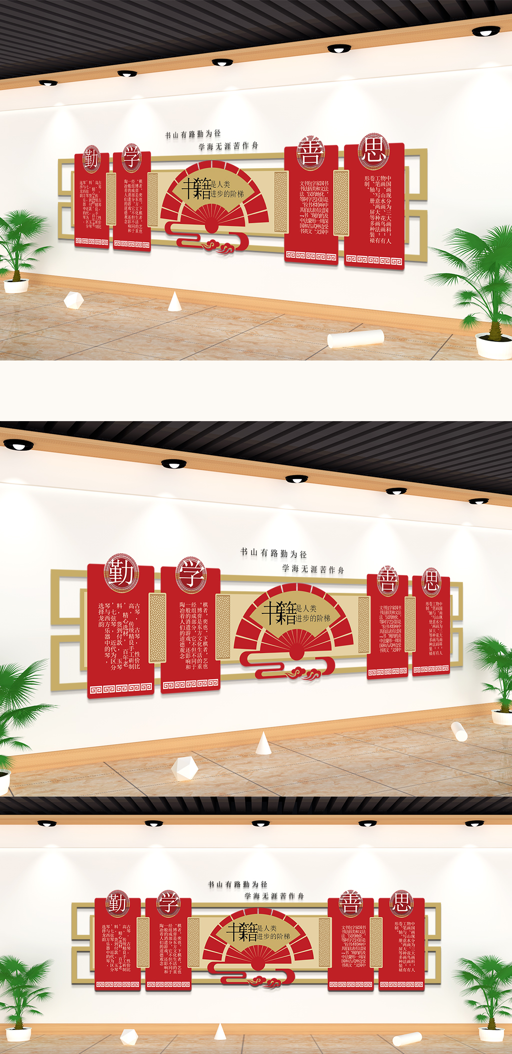 勤学善思阅读校园文化墙素材