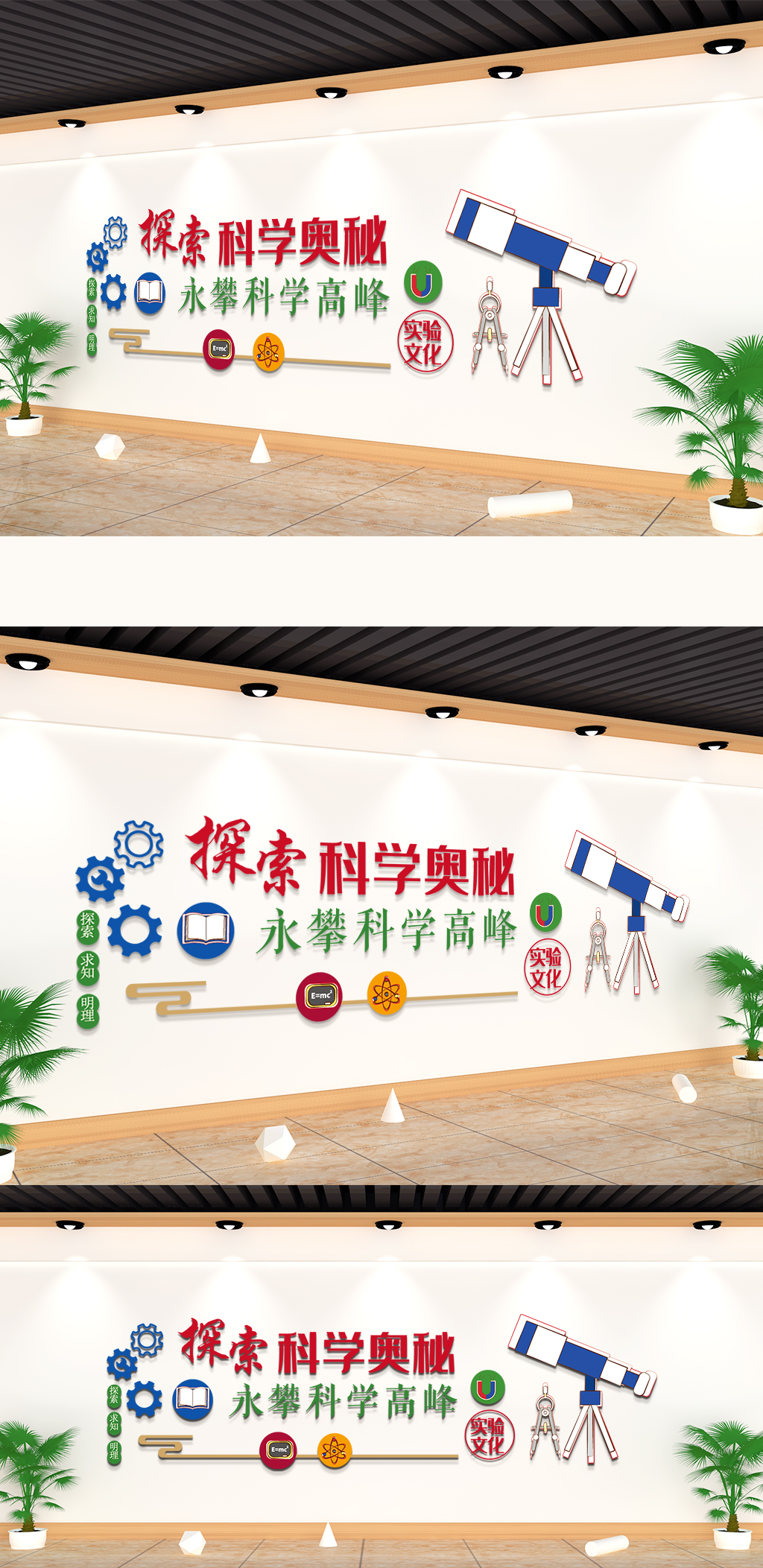 望远镜科学探索校园文化墙素材