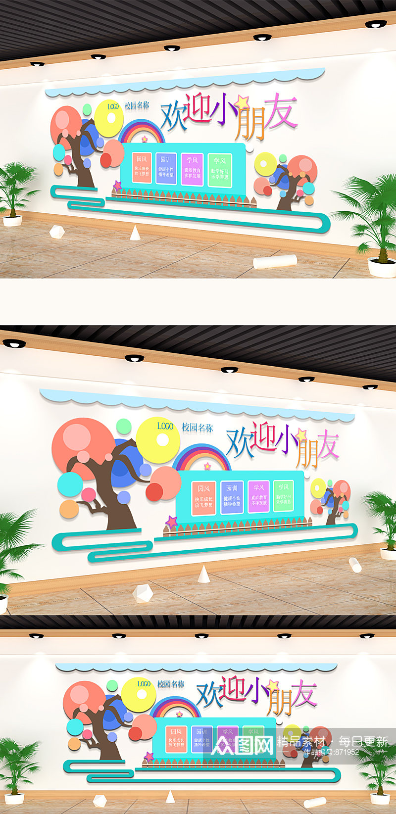 欢迎小朋友彩色幼儿园文化墙素材