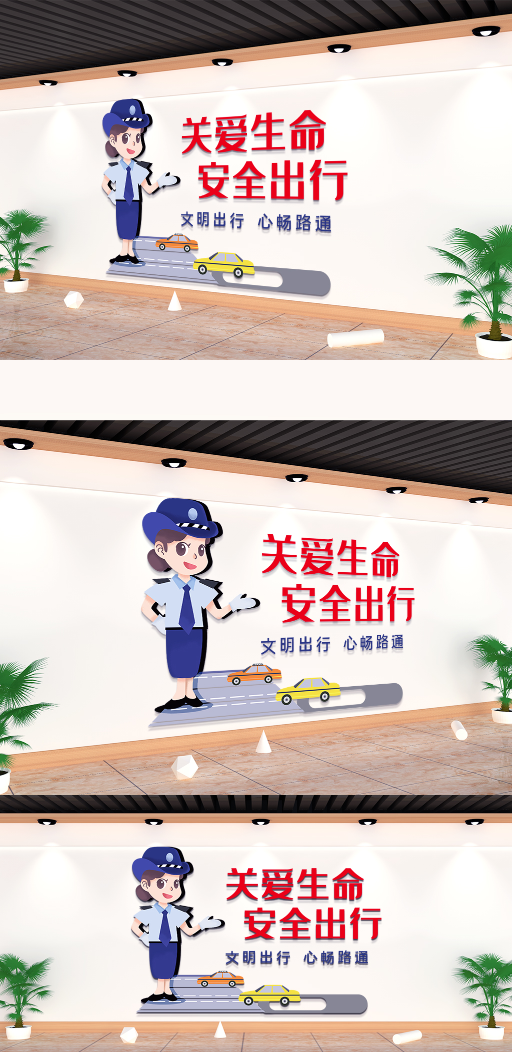 顾安安生命安全出行文化墙素材