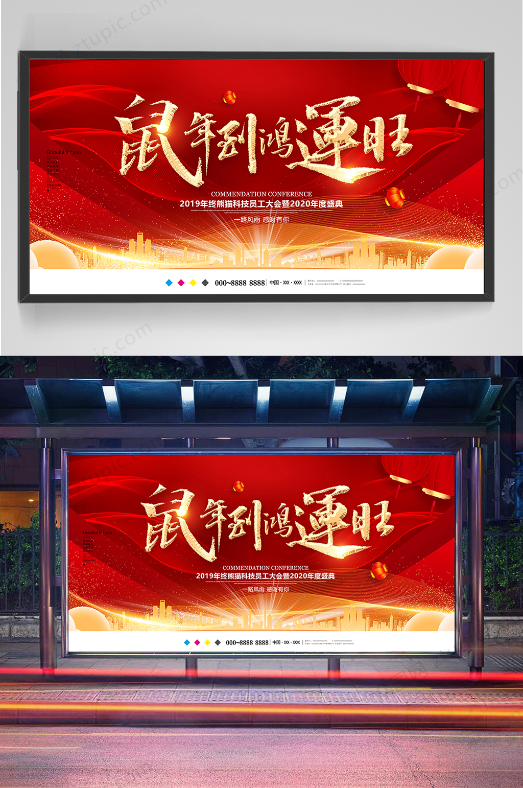 红色2020鼠年年会背景展板设计素材