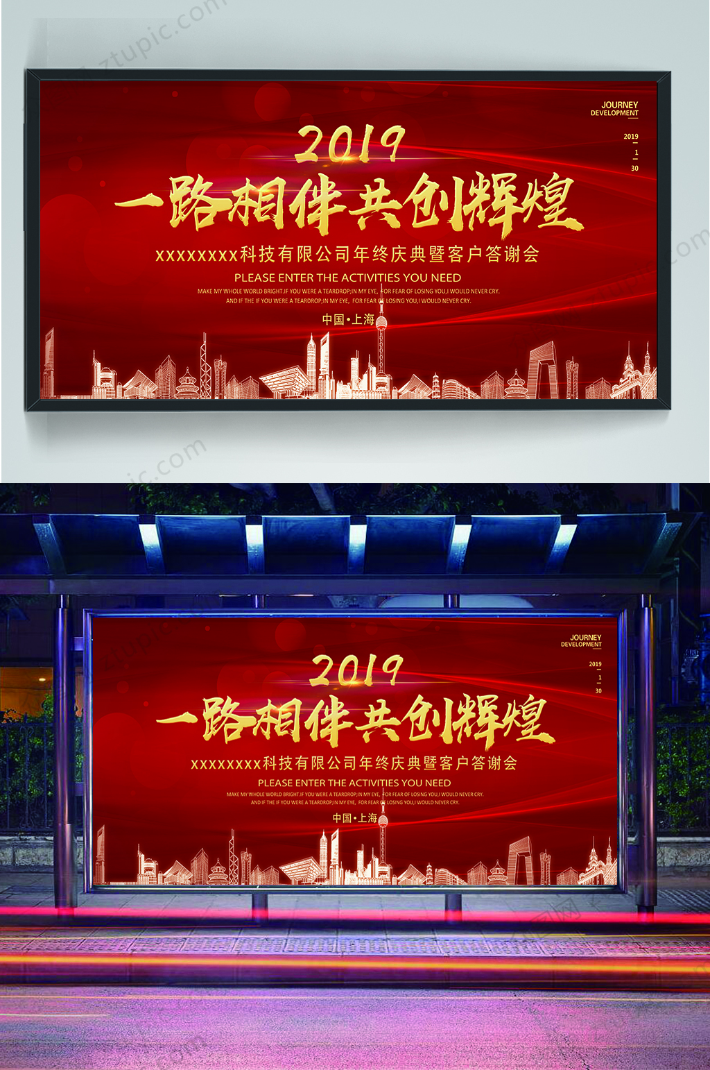 一路相伴共创辉煌舞台展板素材