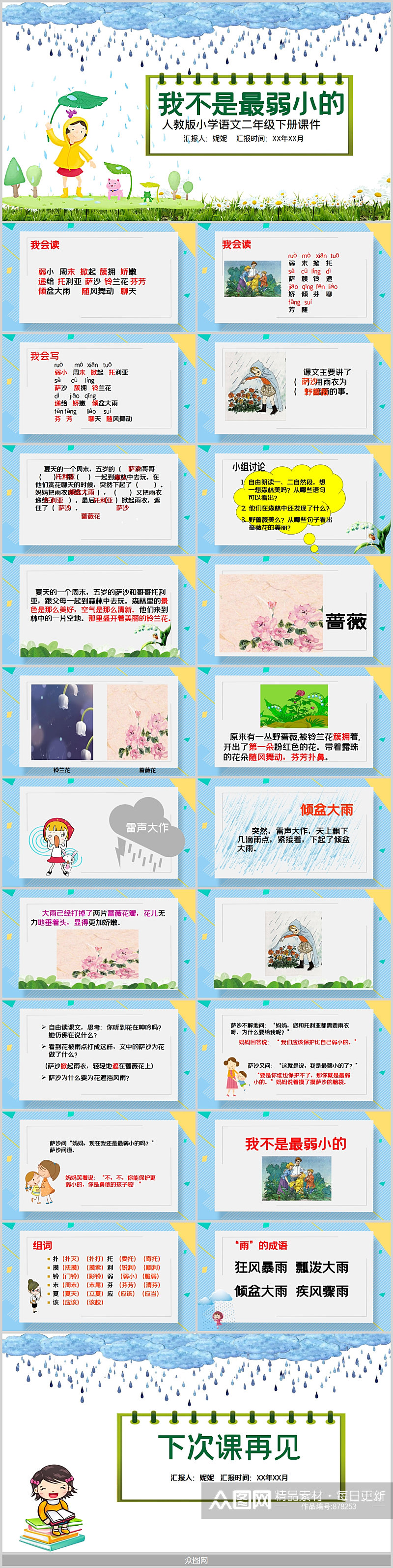 人教版小学语文课件PPT素材