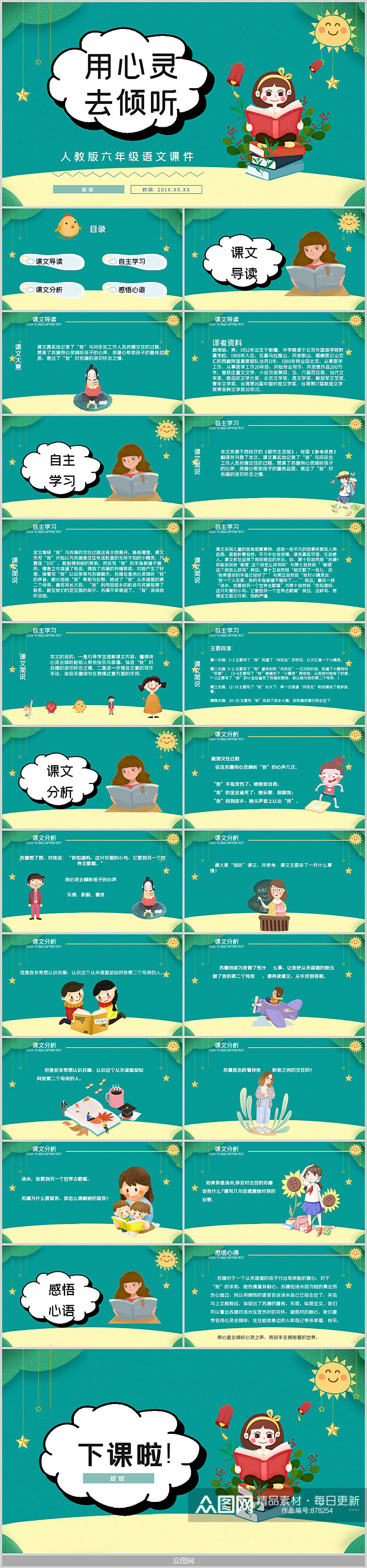 人教版小学语文课件PPT素材