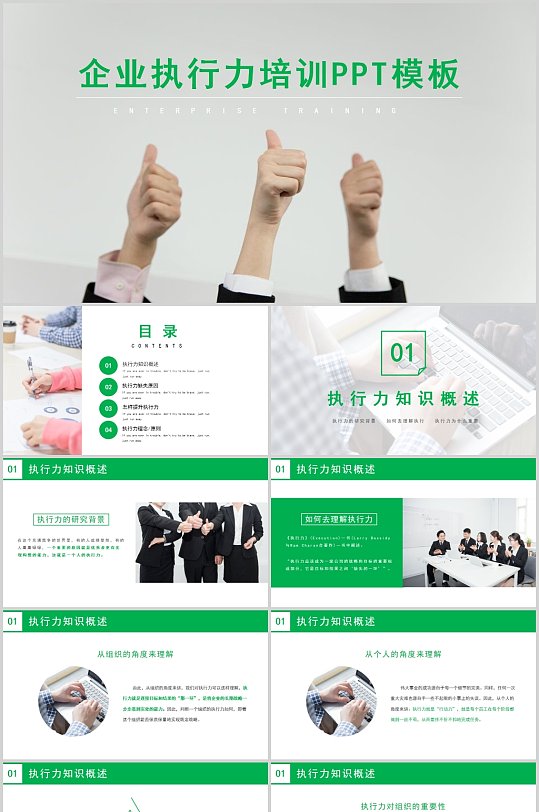 綠色簡約風(fēng)格企業(yè)教育培訓(xùn)PPT