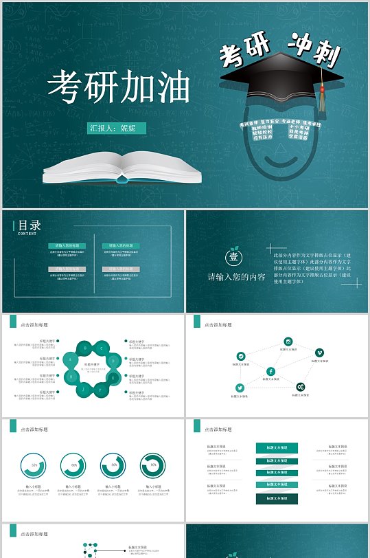 绿色校园考研冲刺通用PPT