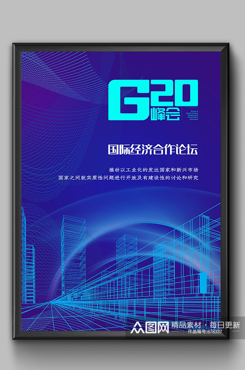 科技智领未来G20峰会海报素材