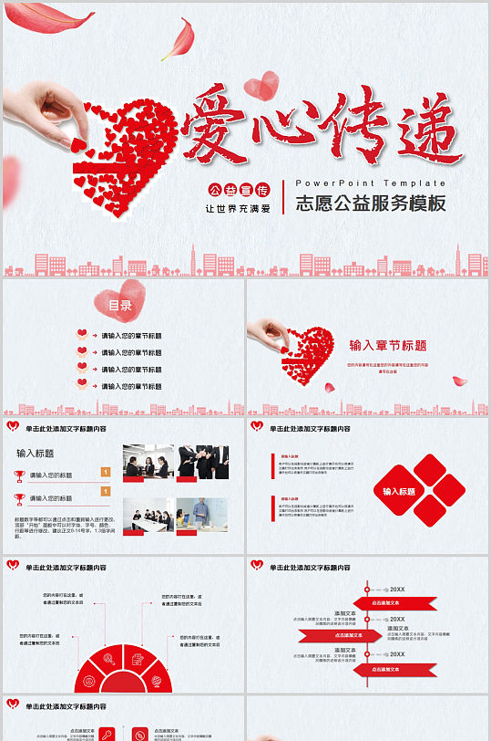 愛心傳遞志愿公益服務(wù)ppt