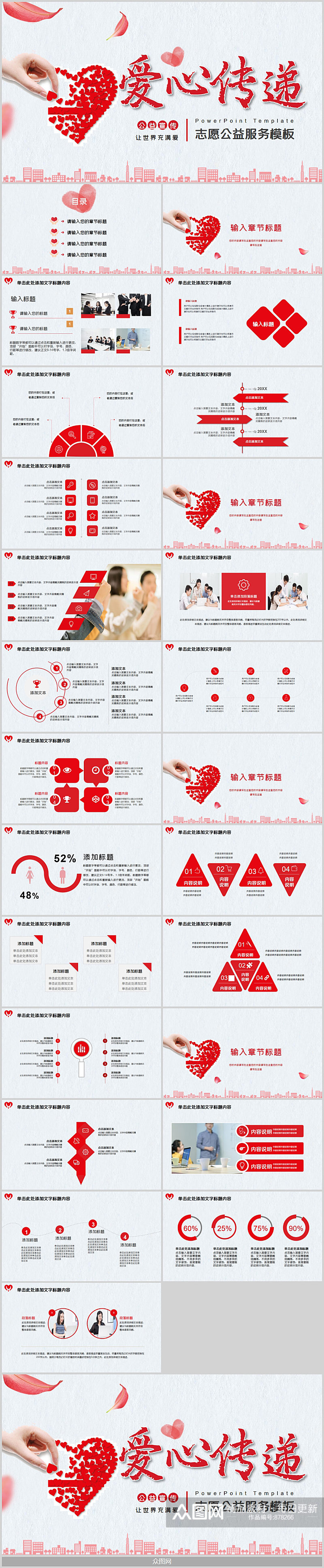 爱心传递志愿公益服务ppt素材