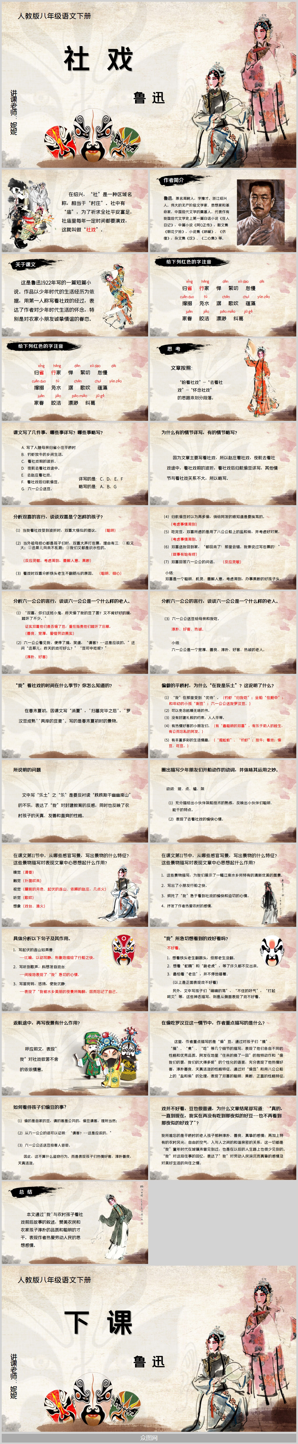 人教版八年级下册社戏语文课件PPT素材